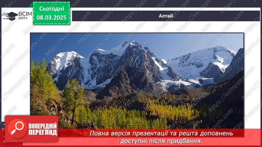 №51 - Чому рельєф Євразії вирізняється різноманіттям форм13 №51 - Чому рельєф Євразії вирізняється різноманіттям форм13