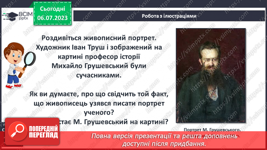 №020 - Видатні українські історики5 №020 - Видатні українські історики5