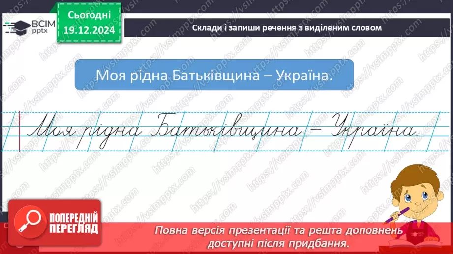 №066 - Навчаюся розрізняти слова за значенням та питаннями.11