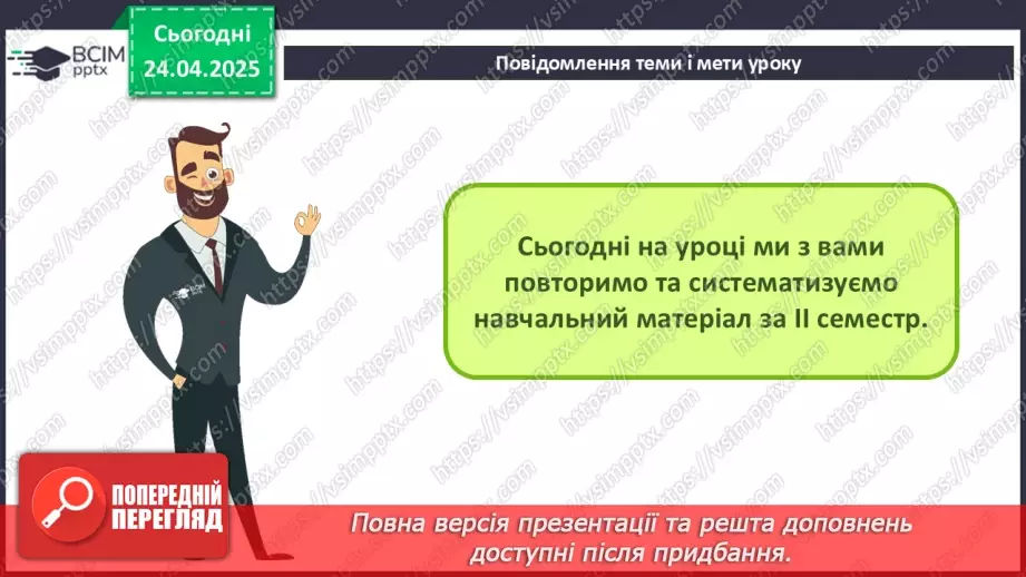 №52 - Інструктаж з БЖД. Систематизація та узагальнення знань3 №52 - Інструктаж з БЖД. Систематизація та узагальнення знань3