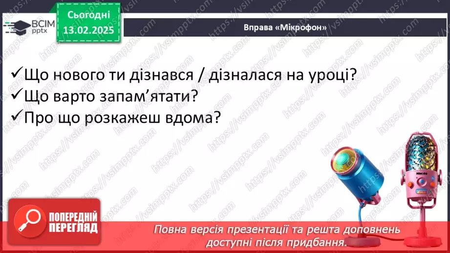 №070 - Вчимося спостерігати. Весняний квест.24