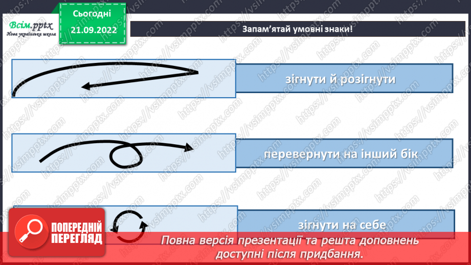 №06 - Виготовлення ракети у техніці оригамі (за схемою чи власним задумом)8