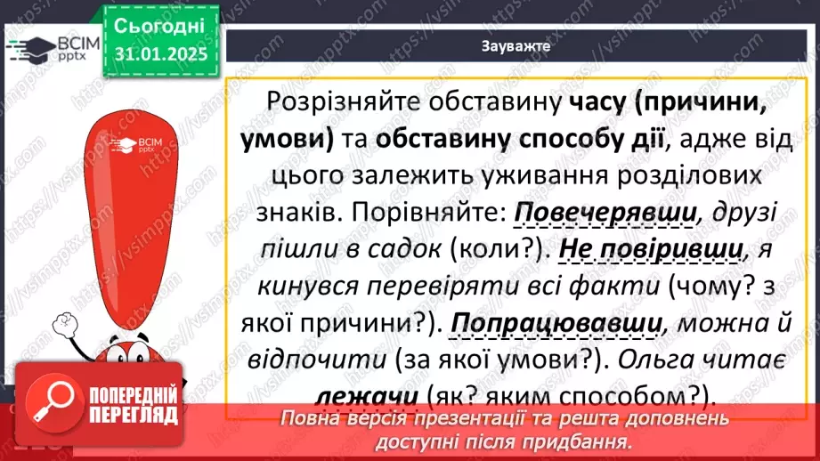 №061 - Дієприслівниковий зворот. Розділові знаки в реченнях з одиничними дієприслівниками та дієприслівниковими зворотами14 №061 - Дієприслівниковий зворот. Розділові знаки в реченнях з одиничними дієприслівниками та дієприслівниковими зворотами14