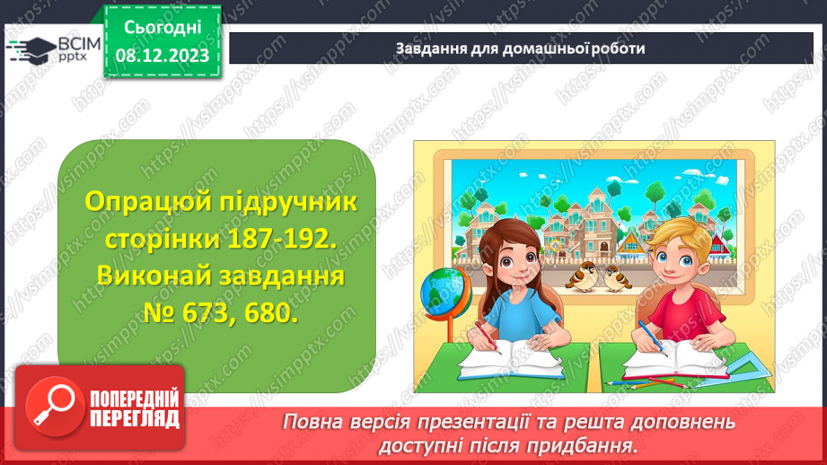 №073 - Поділ числа у даному відношенні.42