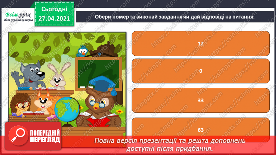 №004 - Як їжачок боявся йти до школи. М. Сурженко «Їжачок Буль — школяр» (продовження).23