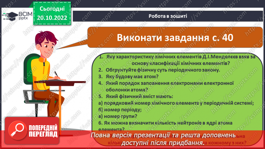 №20-21 - Виконання завдань різної складності (підготовка до контрольної роботи).  Навчальний проєкт.11 №20-21 - Виконання завдань різної складності (підготовка до контрольної роботи).  Навчальний проєкт.11