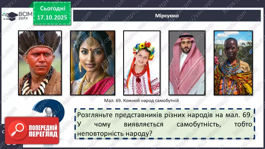 №18 - Народи світу. Узагальнення вивченого з розділу «Закономірності формування природи материків і океанів»10 №18 - Народи світу. Узагальнення вивченого з розділу «Закономірності формування природи материків і океанів»10