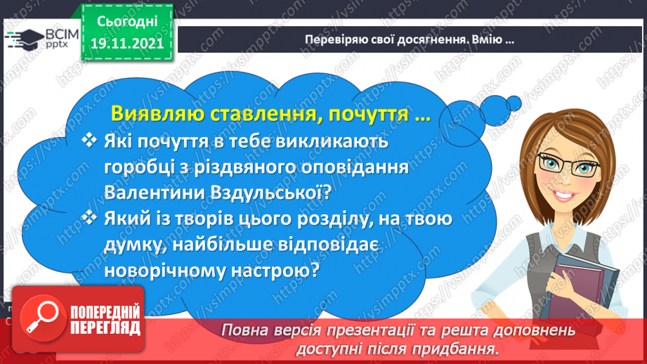 №049 - Діагностична робота № 5. Перевіряю свої досягнення11 №049 - Діагностична робота № 5. Перевіряю свої досягнення11