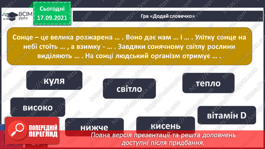 №014 - Чому нашу систему називають Сонячною?18