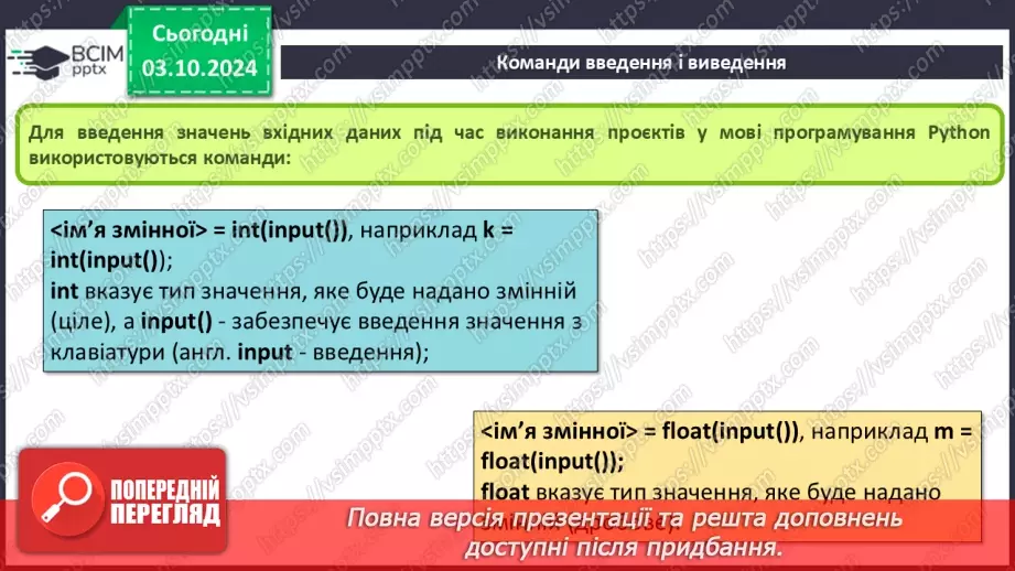 №14-16 - Мова програмування Python. Середовище створення проєктів IDLE. Команда присвоювання. Типи змінних величин.29