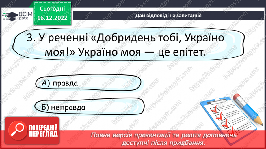 №35 - Краса природи, життєрадісність, патріотичні почуття в поезіях Павла Тичини18 №35 - Краса природи, життєрадісність, патріотичні почуття в поезіях Павла Тичини18