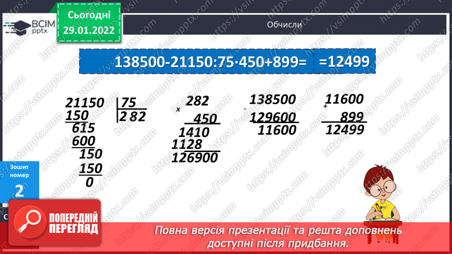 №102-103 - Вправляння у розв'язуванні складених рівнянь із поясненням. Формування вміння розв'язувати типові задачі на спільну роботу.23