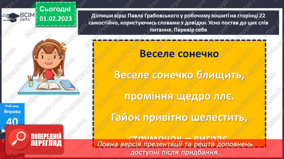 №079 - Слова, які відповідають на питання що робити? що зробити? що робив? що буде робити?22