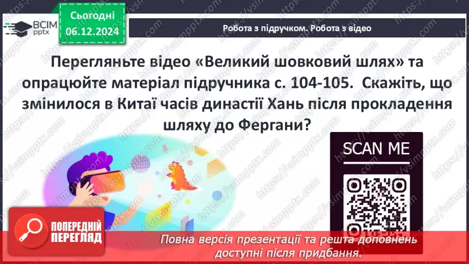 №30 - Давньокитайські держави. Імперія Цінь15 №30 - Давньокитайські держави. Імперія Цінь15
