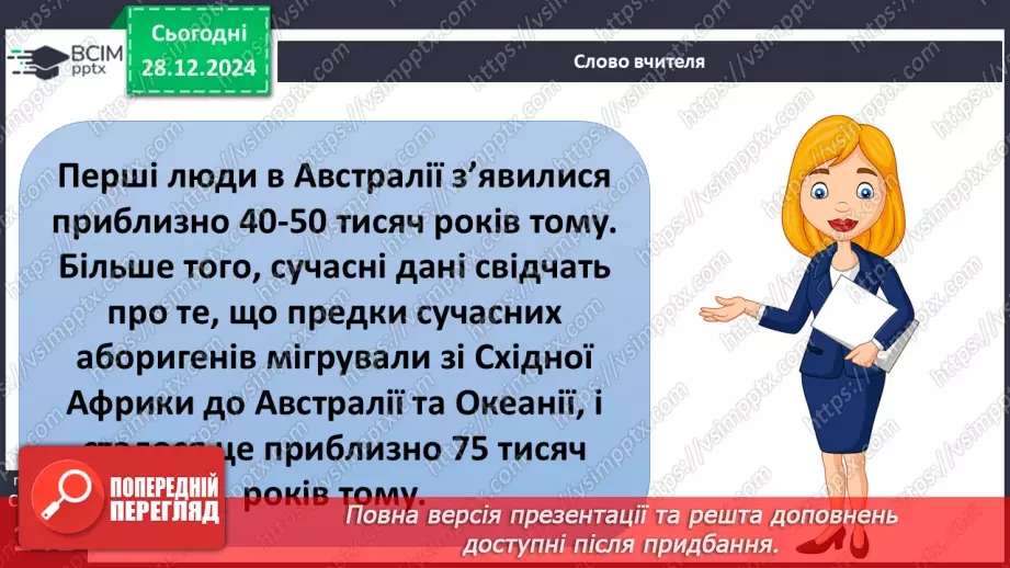 №36 - Унікальність органічного світу Австралії. Населення.15