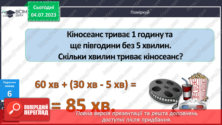 №106 - Задачі на зменшення числа на кілька одиниць і в кілька разів.15