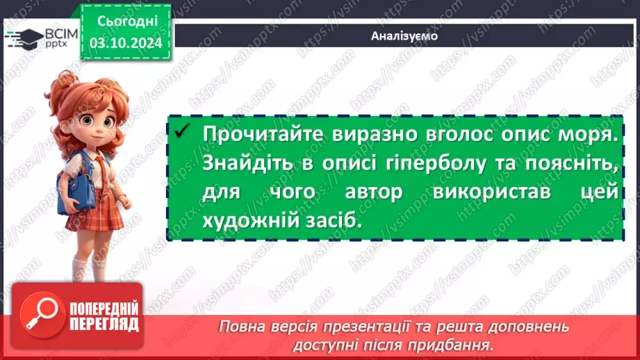 №14 - Тарас Шевченко. «Іван Підкова»13