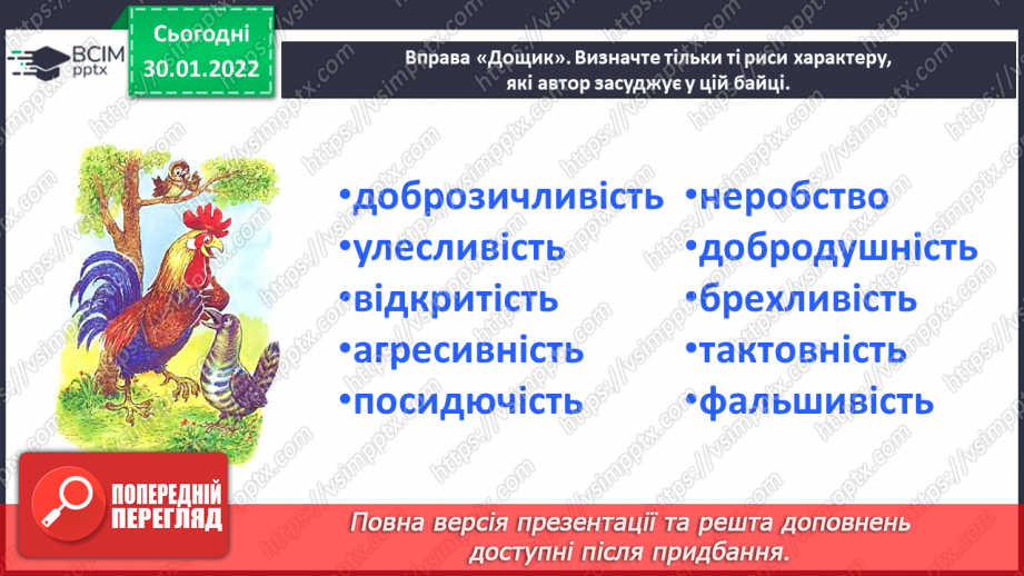№073 - Леонід Глібов. «Зозуля й Півень». Інсценізація байки26 №073 - Леонід Глібов. «Зозуля й Півень». Інсценізація байки26