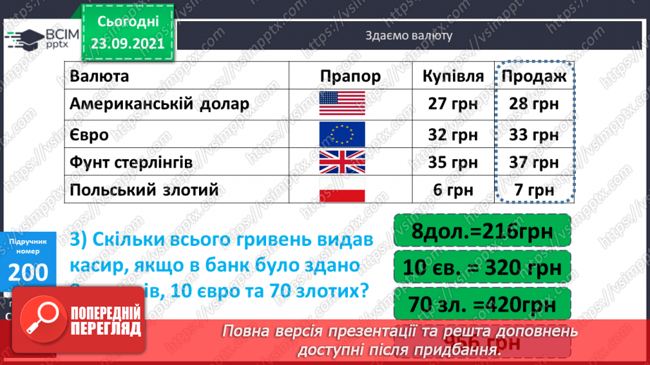 №026 - Письмове ділення у випадку, коли частка містить нуль у середині запису числа; у кінці запису числа. Перевірка письмового множення і ділення17 №026 - Письмове ділення у випадку, коли частка містить нуль у середині запису числа; у кінці запису числа. Перевірка письмового множення і ділення17