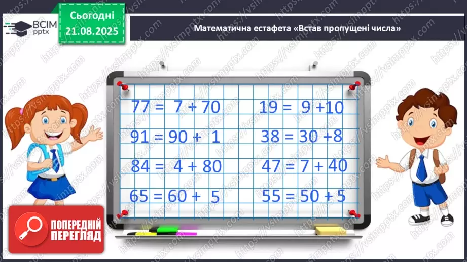 №001 - Послідовність чисел першої сотні.2 №001 - Послідовність чисел першої сотні.2