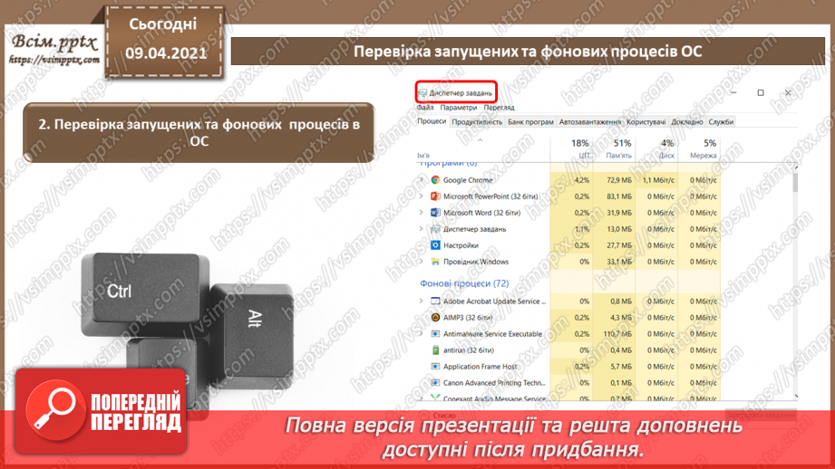 №05 - Практична робота №1. «Використання  програмних засобів для тестування та очищення операційної системи від вірусів4