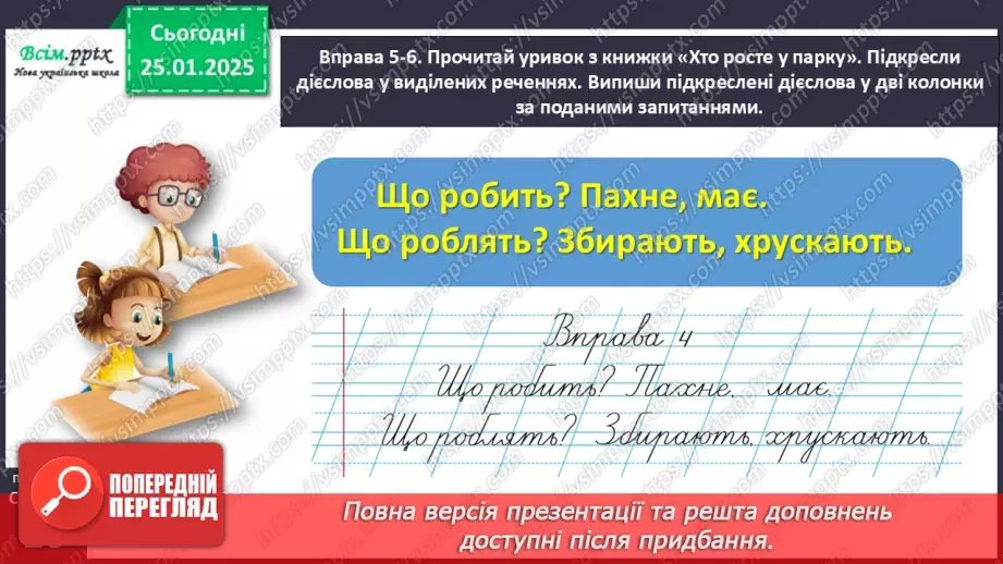 №072 - Змінюй дієслова за числами22 №072 - Змінюй дієслова за числами22
