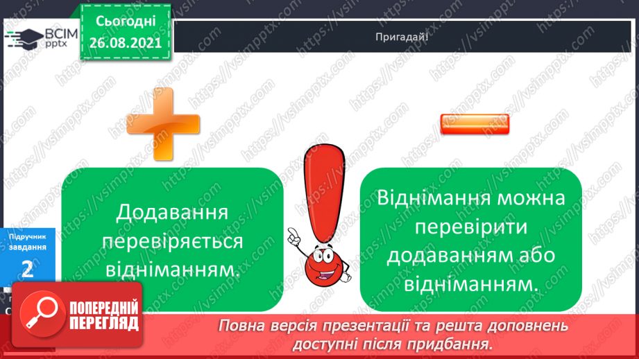 №007 - Перевірка правильності виконання дій додавання  і віднімання. Пряма й обернена задачі.11