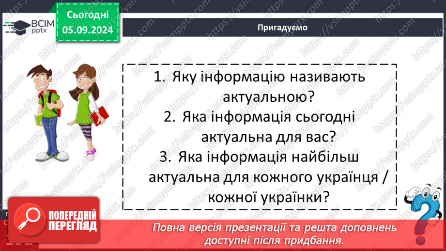 №0012 - РЗМ 4. Актуальність і несуперечливість інформації10