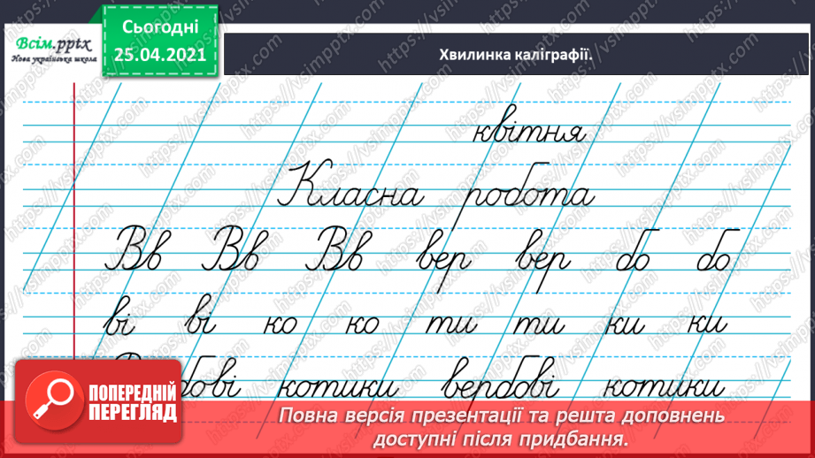 №110 - Виявляю слова, які прикрашають текст3