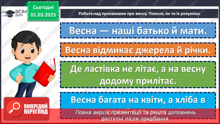 №095 - Звичаї нашого народу. Гаївки. «Наша весна».25