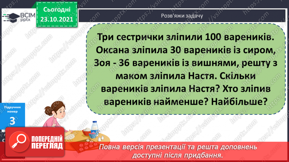 №040 - Віднімання виду 40-18. Розв’язування задач з кількома запитаннями9