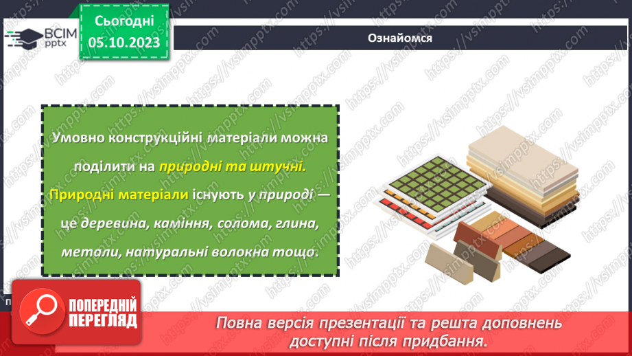 №14 - Матеріали для виготовлення аплікацій та рамок для фотографій.5 №14 - Матеріали для виготовлення аплікацій та рамок для фотографій.5