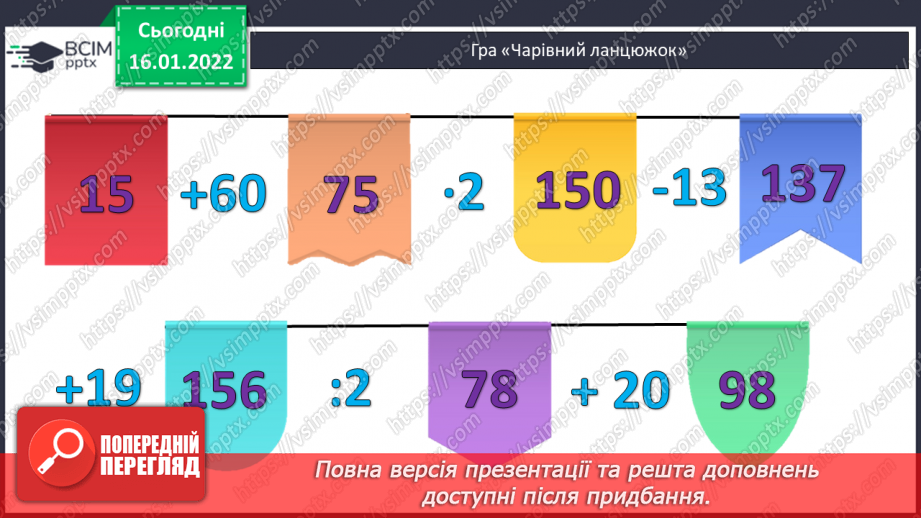 №095 - Обчислення виразів. Складання задач за схемами на визначення відстані через заданий відрізок часу.2 №095 - Обчислення виразів. Складання задач за схемами на визначення відстані через заданий відрізок часу.2