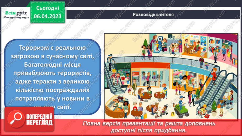 №31 - Небезпека тероризму. Виготовляємо плакат «Правила поведінки у разі виявлення небезпечного предмета»5