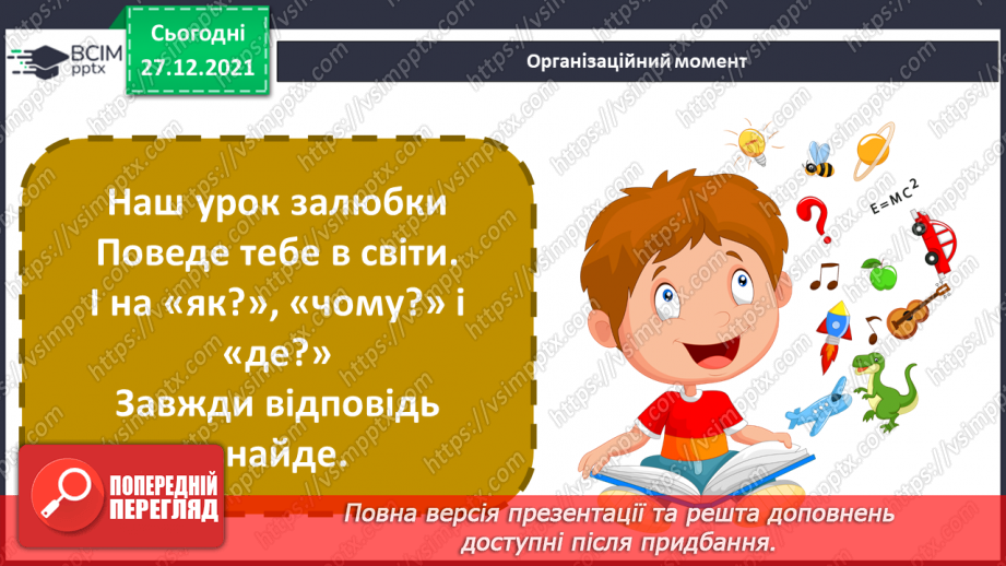 №049 - Вступ до теми. О. Лобода «Мрія»2 №049 - Вступ до теми. О. Лобода «Мрія»2