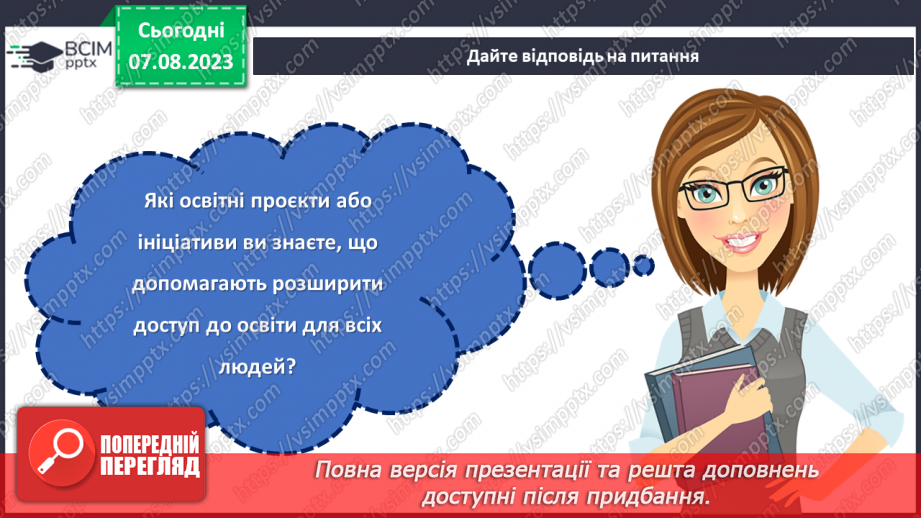 №18 - Важливість освіти у житті людини. Міжнародний день освіти.26