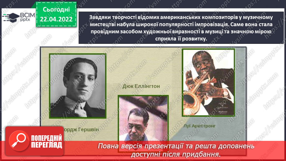 №31-32 - Мистецька Америка. Імпровізація. Кантрі. Слухання та аналізування американської пісні «Янкі Дудль7