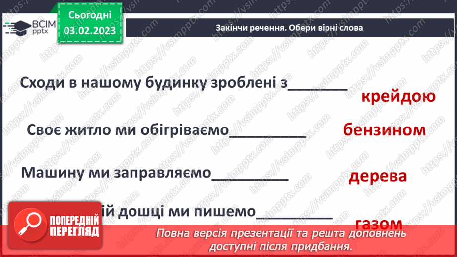 №064 - Гірські породи і мінерали.7