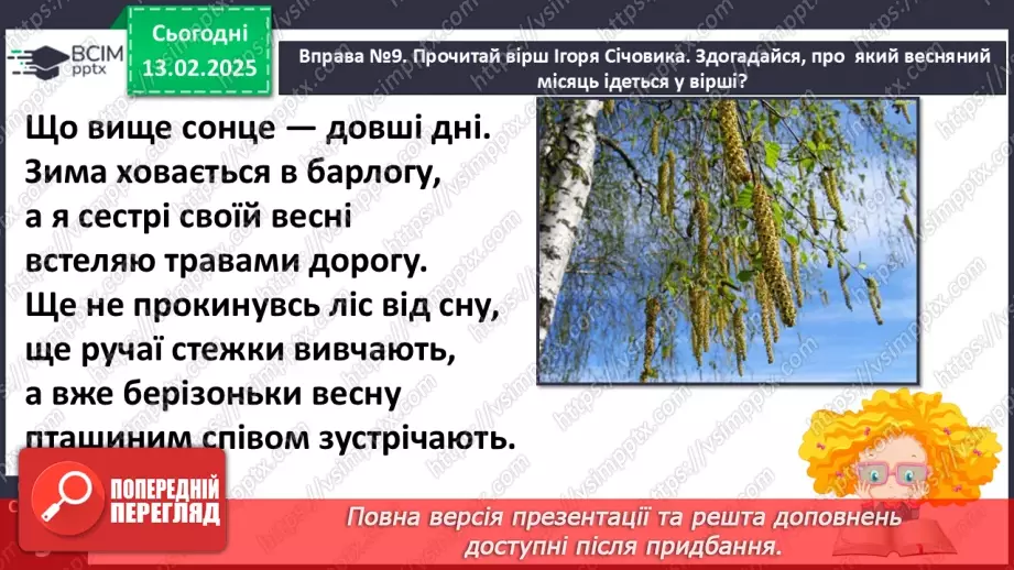 №090 - Навчаюся складати речення за малюнками.16 №090 - Навчаюся складати речення за малюнками.16