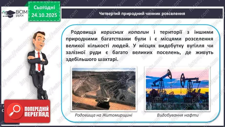 №20 - Природні чинники розселення19 №20 - Природні чинники розселення19