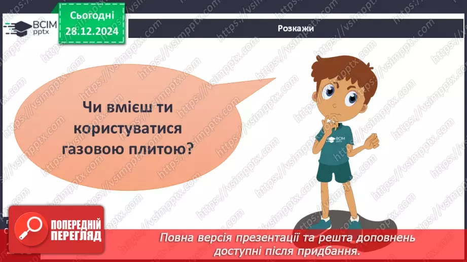 №054 - Правила користування газовою плитою5