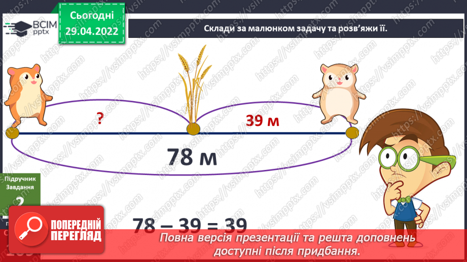 №098 - Чому добрі вчинки важливі?9 №098 - Чому добрі вчинки важливі?9