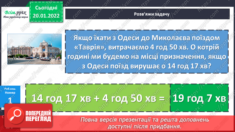 №096 - Алгоритм виконання письмового додавання й віднімання трицифрових чисел без переходу через розряд.28