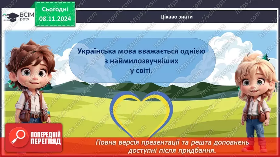 №18 - День рідної мови.10 №18 - День рідної мови.10