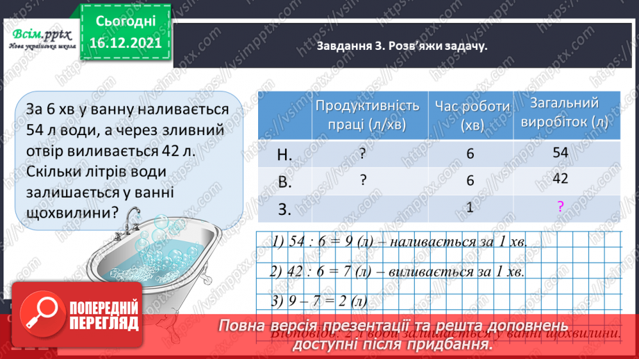 №151 - Розв’язуємо задачі на спільну роботу26 №151 - Розв’язуємо задачі на спільну роботу26