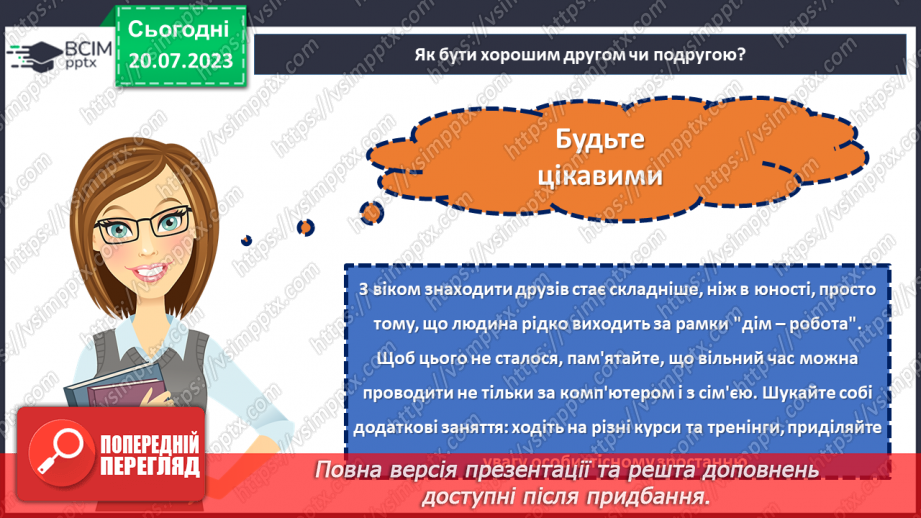 №34 - Дружба на всі часи: як зберігати та цінувати довготривалі дружні стосунки?19