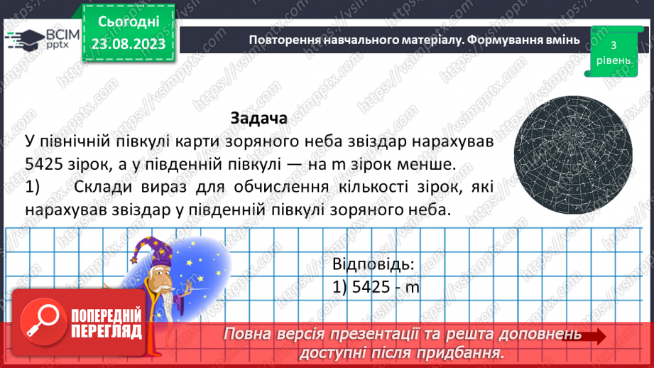 №004 - Розв’язування вправ і задач з числовими та буквеними виразами. Рівняння.19