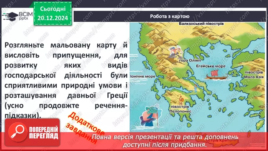 №33 - Поняття античної цивілізації. Періодизація історії античності13 №33 - Поняття античної цивілізації. Періодизація історії античності13