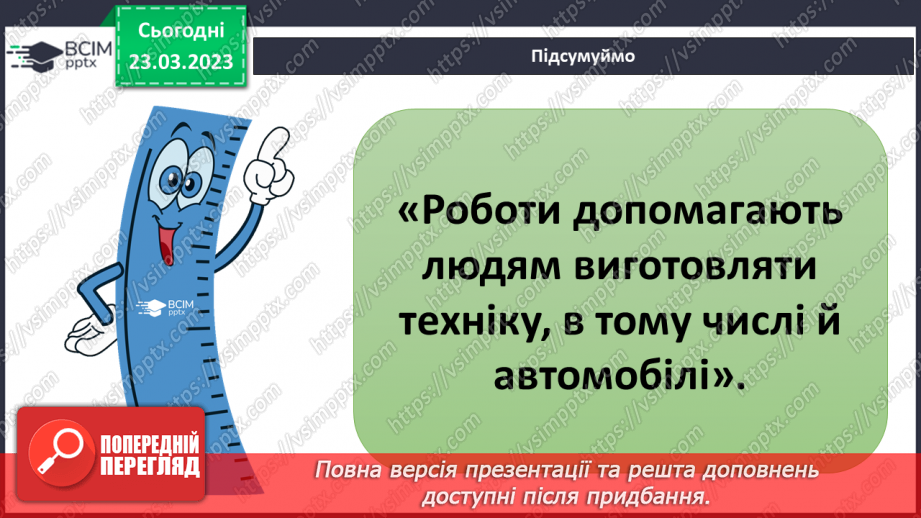№085 - Винаходи, що змінили світ. Історія автомобілів.25