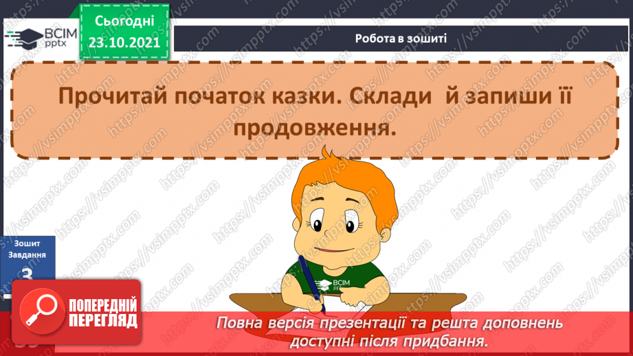 №028 - Чому воду називають чарівницею? Колообіг води у природі. Гідроелектростанції27 №028 - Чому воду називають чарівницею? Колообіг води у природі. Гідроелектростанції27